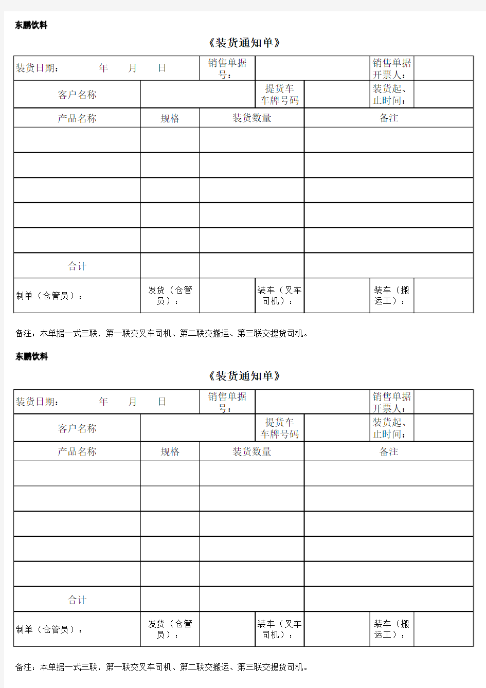 装货通知单