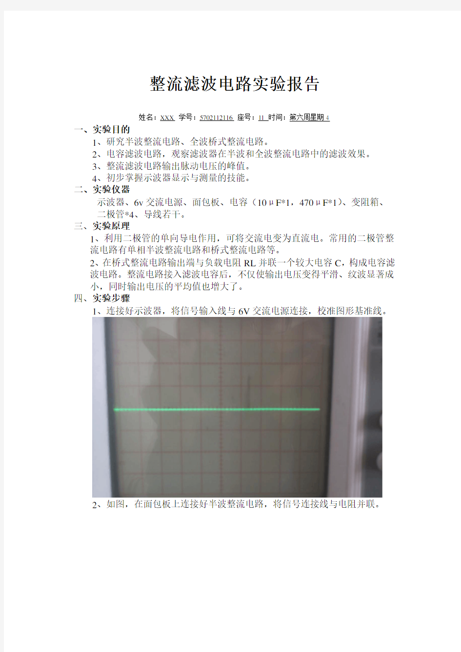 整流滤波电路实验报告