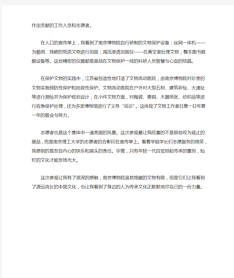 南京博物院参观感想