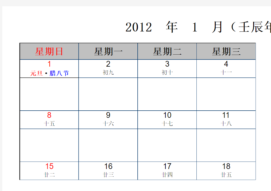 2012年日历,每月一页(excel,A4)
