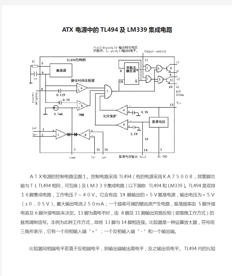 ATX电源中的TL494及LM339集成电路