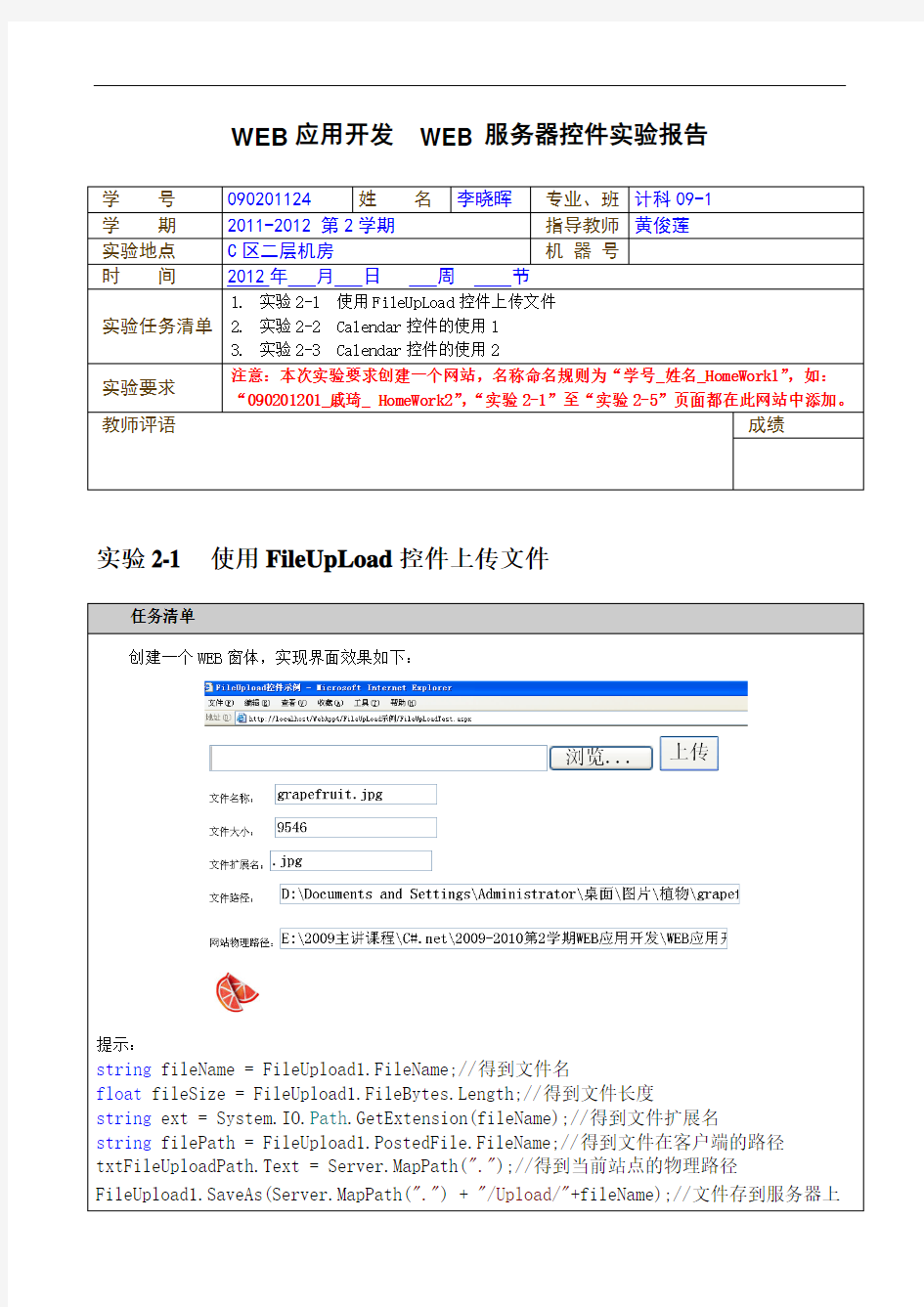 实验二 Web服务器控件实验报告