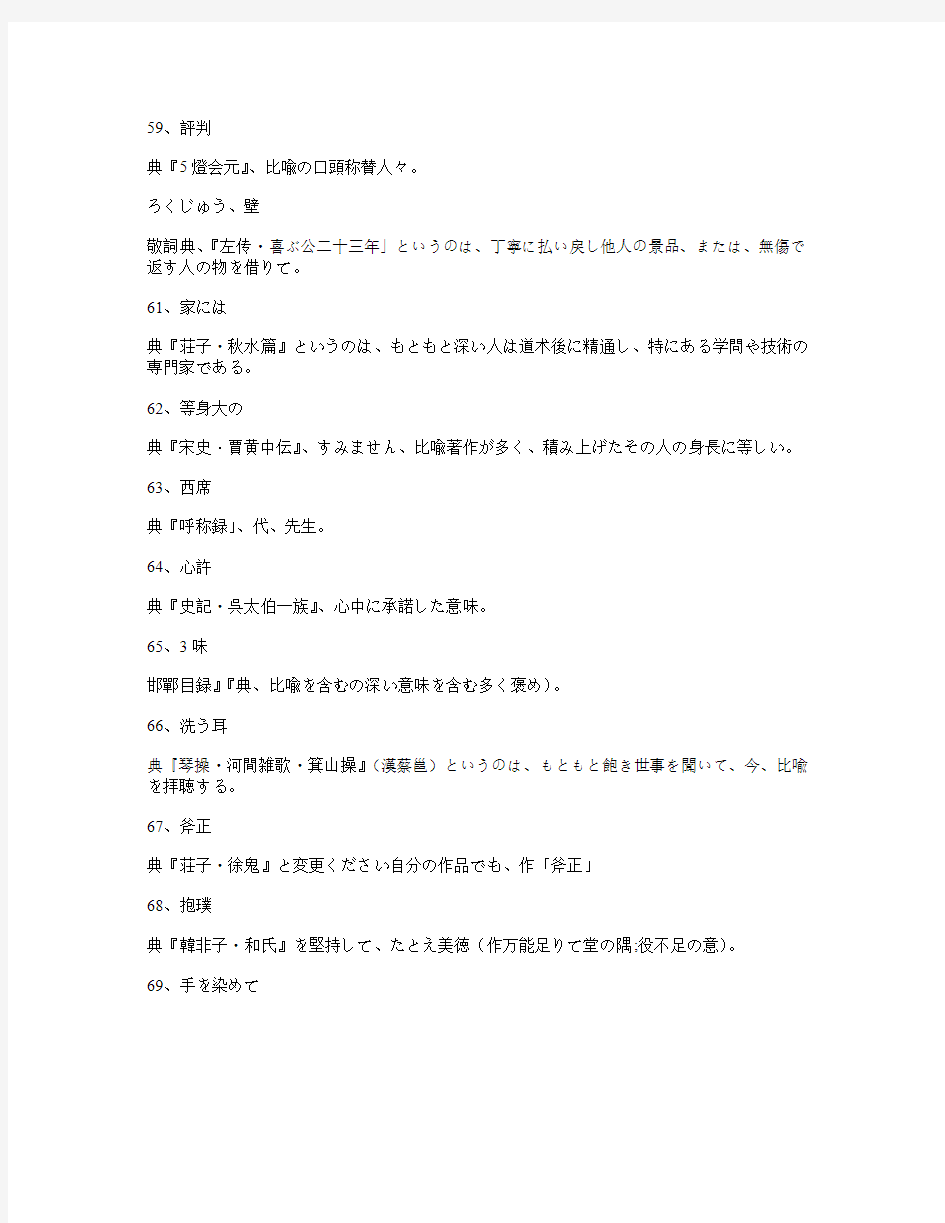 日语中学测试题118版