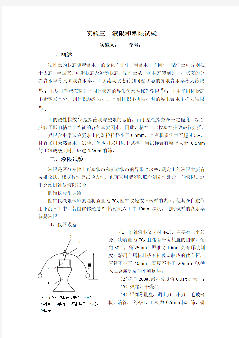 液限和塑限试验报告