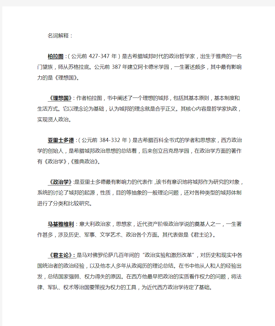 西方政治思想史小抄