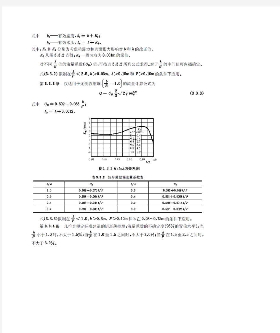 矩形薄壁堰流量计算