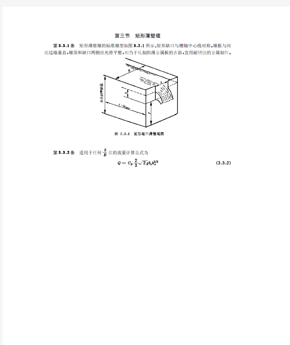 矩形薄壁堰流量计算