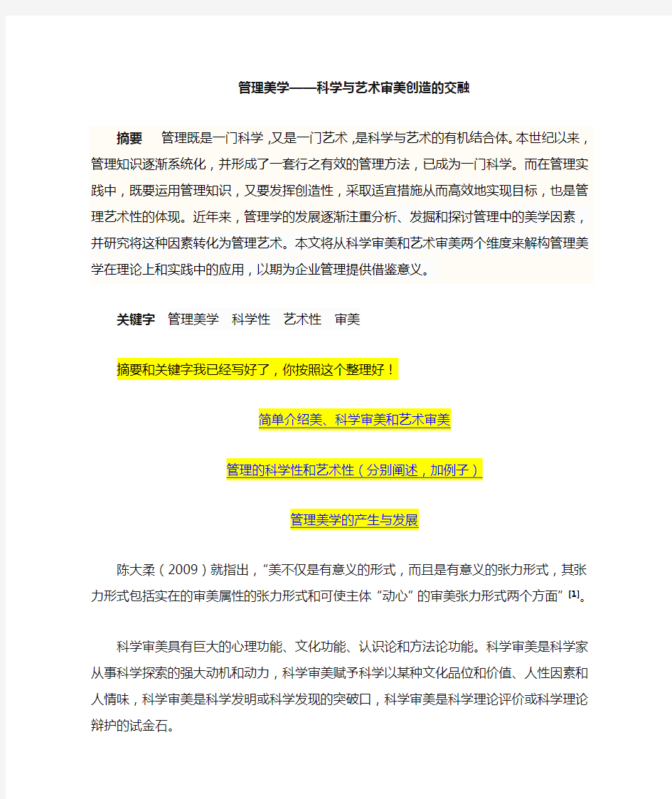 管理美学定义