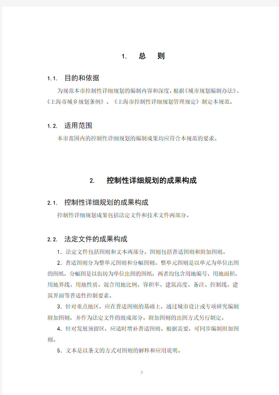 上海市控制性详细规划成果规范(2010年最新版)