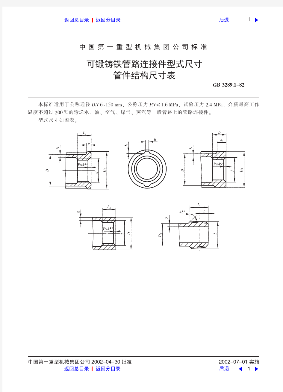 可锻铸铁管路连接件型式尺寸管件结构尺寸表