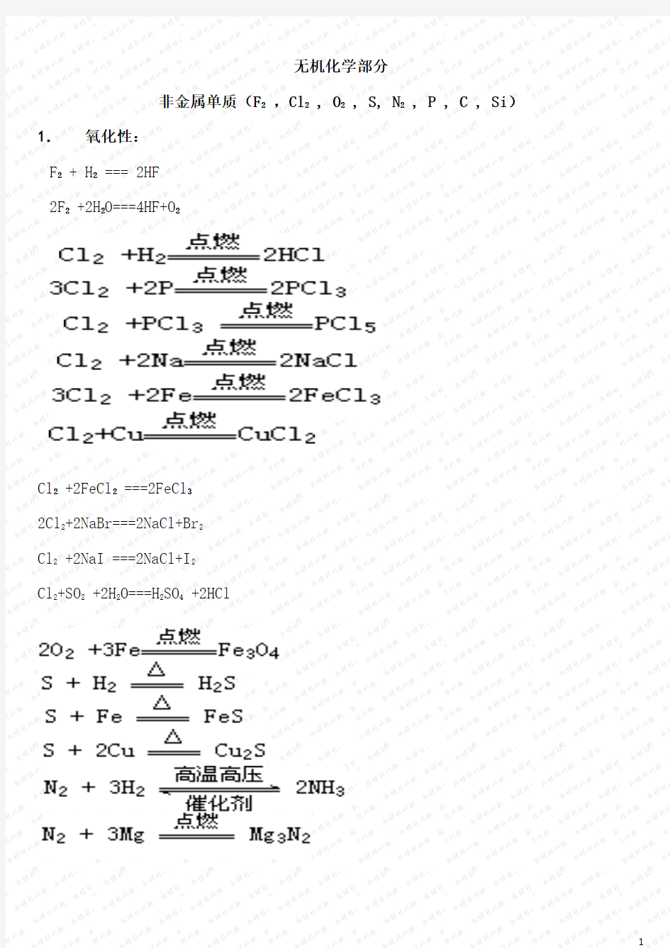 高中阶段所有化学方程式