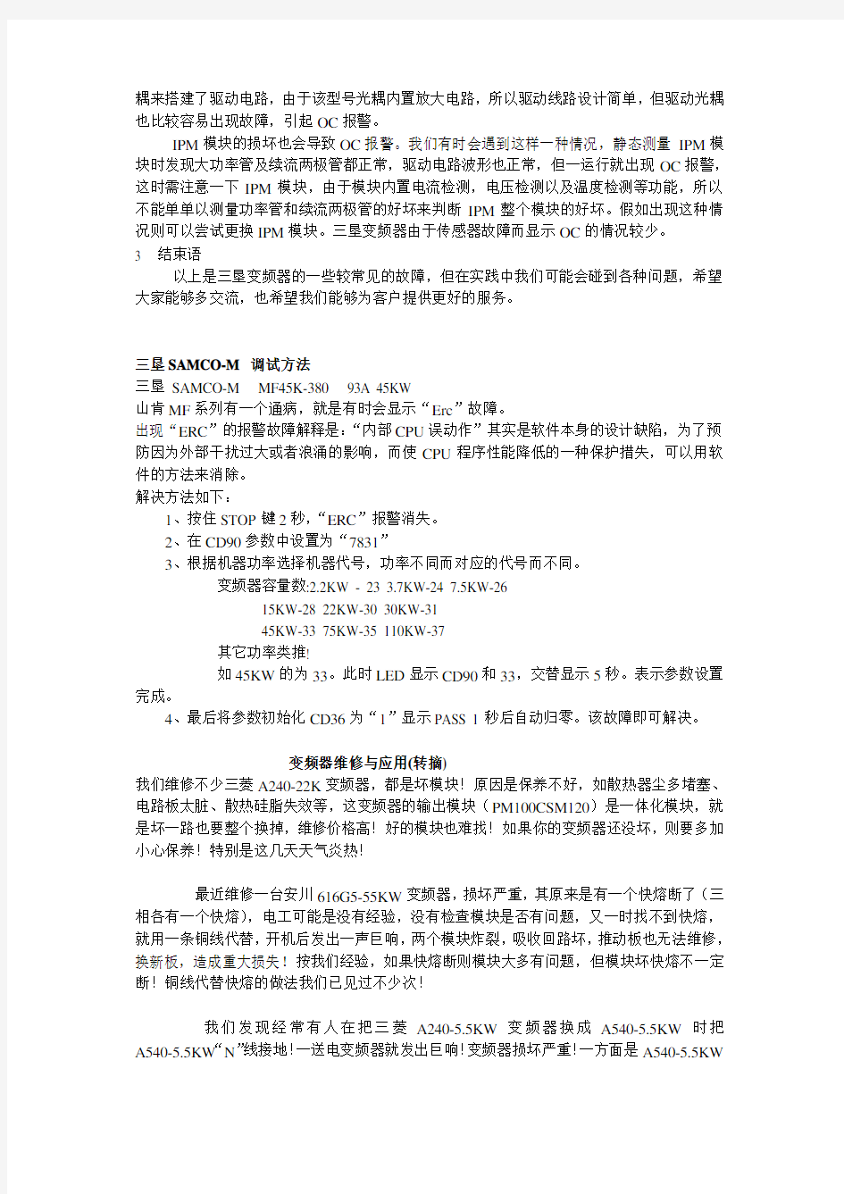 三垦变频器的常见故障及维修对策