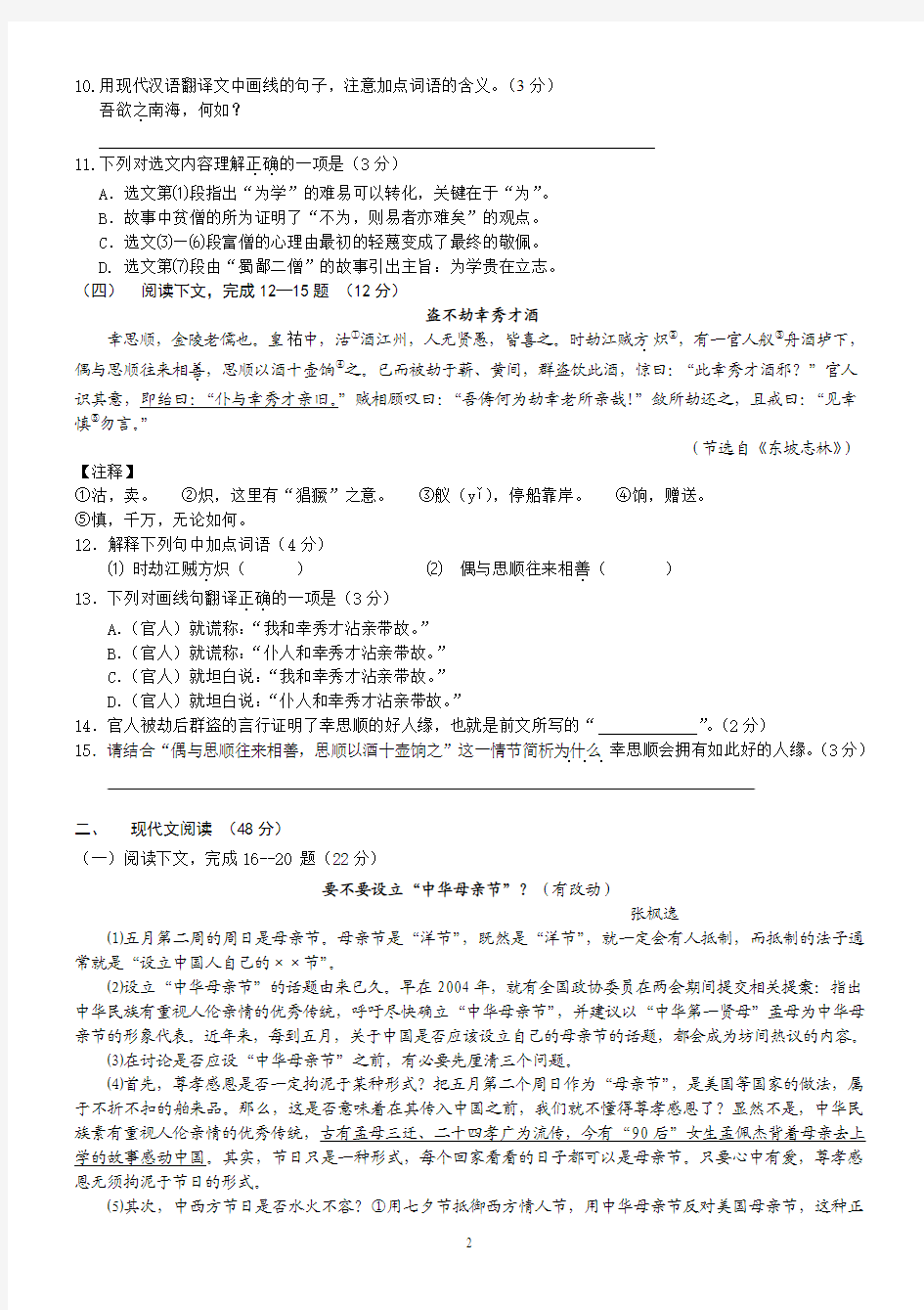 2013上海市静安区初三语文二模卷(含答案)