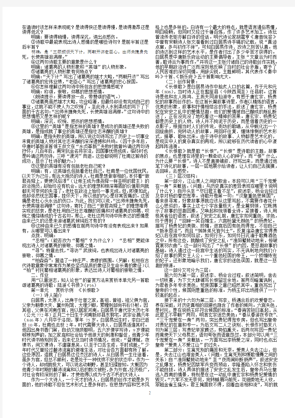 《中国古代诗歌散文欣赏》(全册)教案