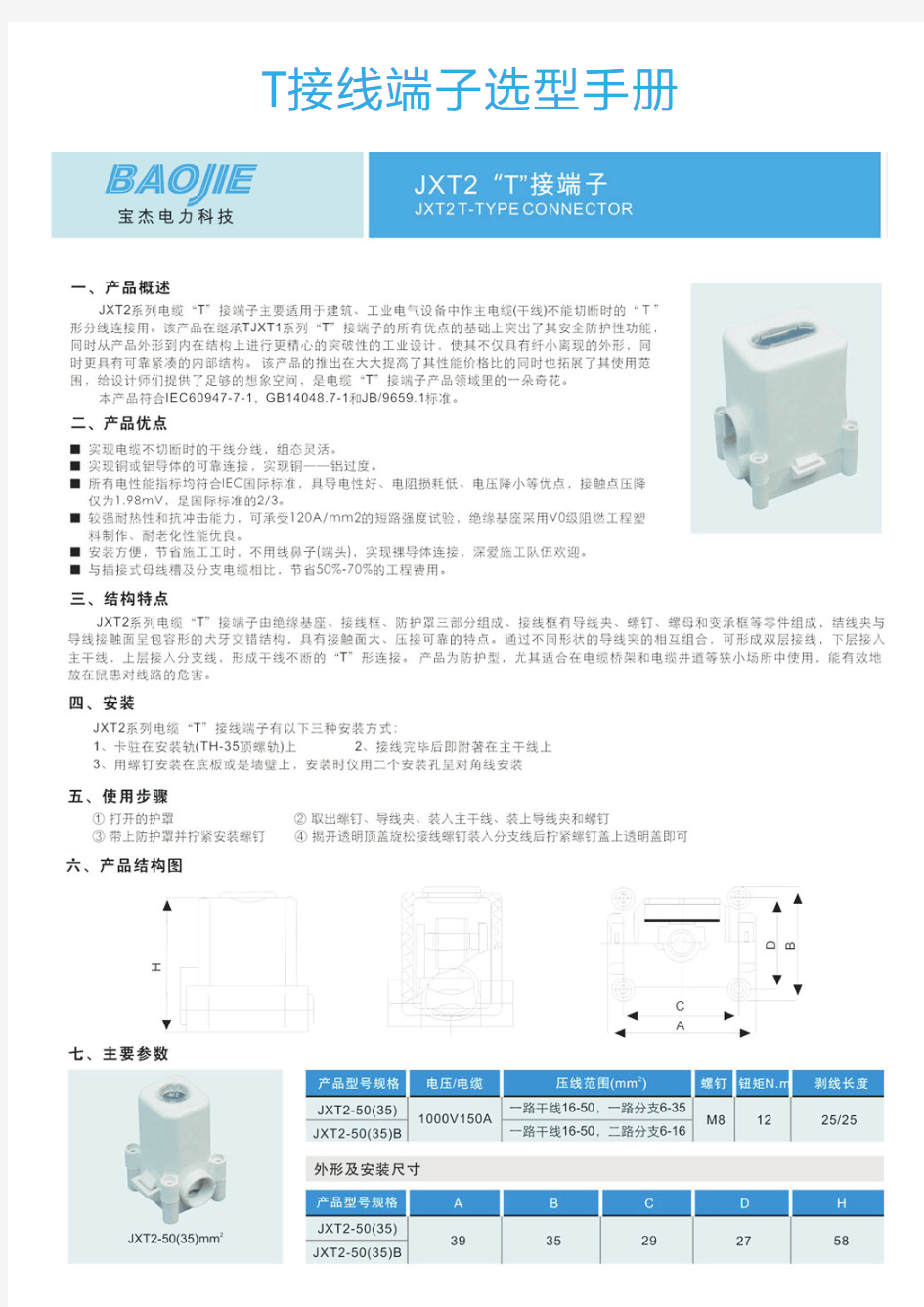 T接线端子选型手册