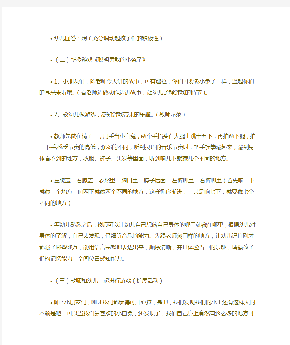 大班奥尔夫音乐游戏活动  小白兔与大灰狼