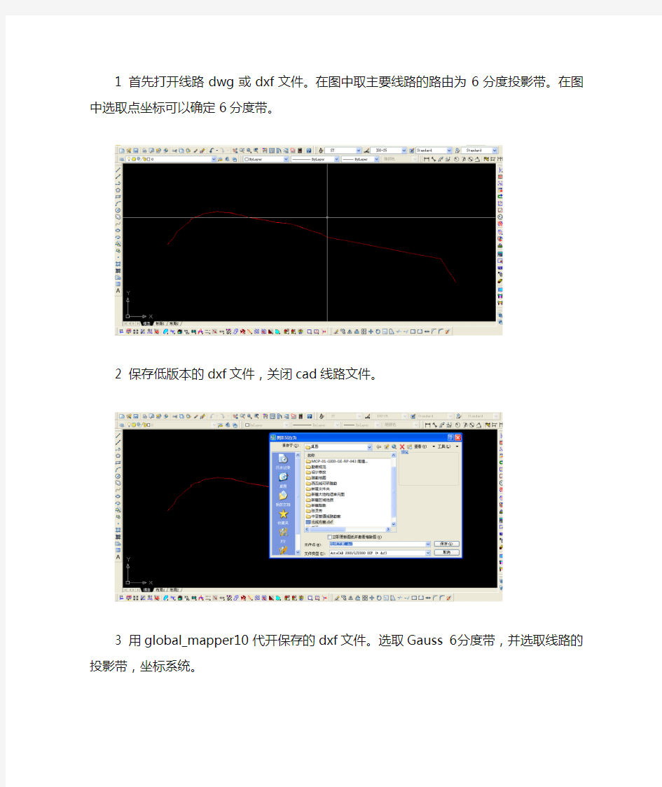 CAD线路导入Mapsource