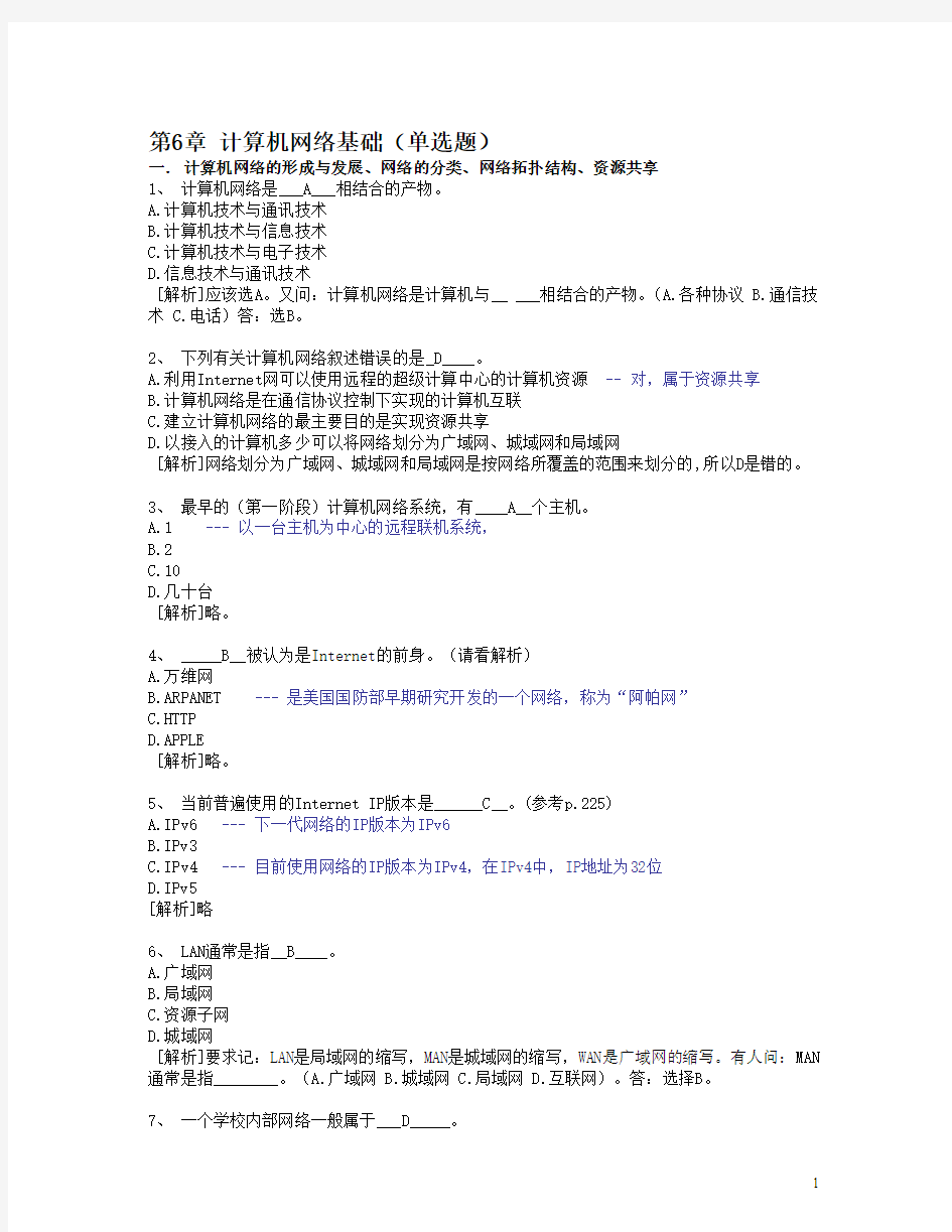 2013秋浙大远程教育6.计算机网络基础答案