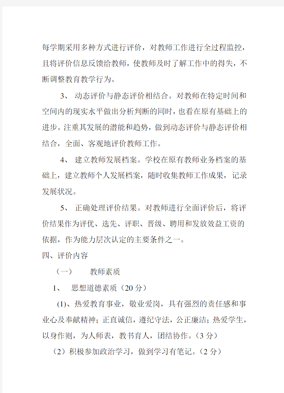 学校教师评价方案(细则)