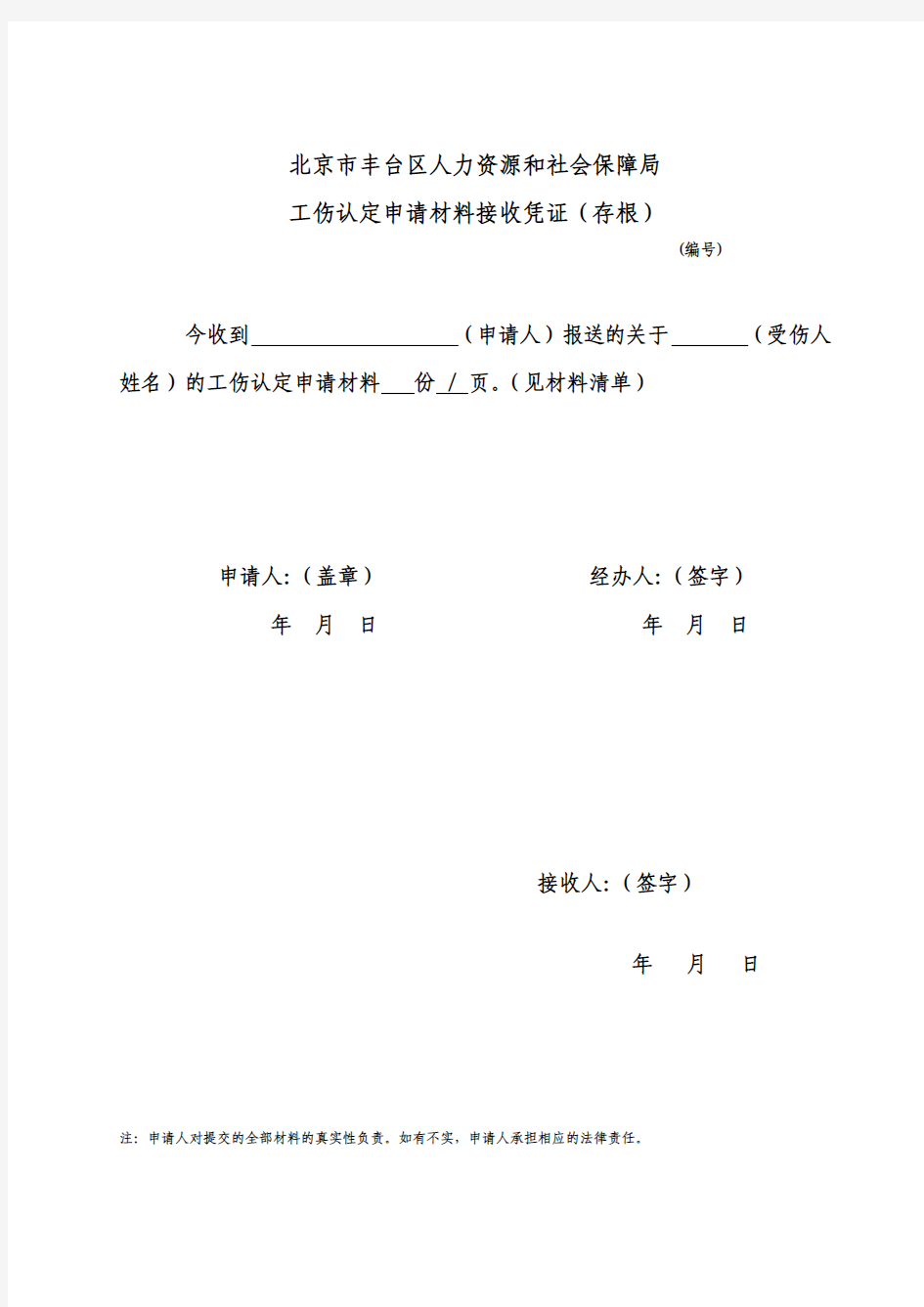 工伤认定申请材料接收凭证