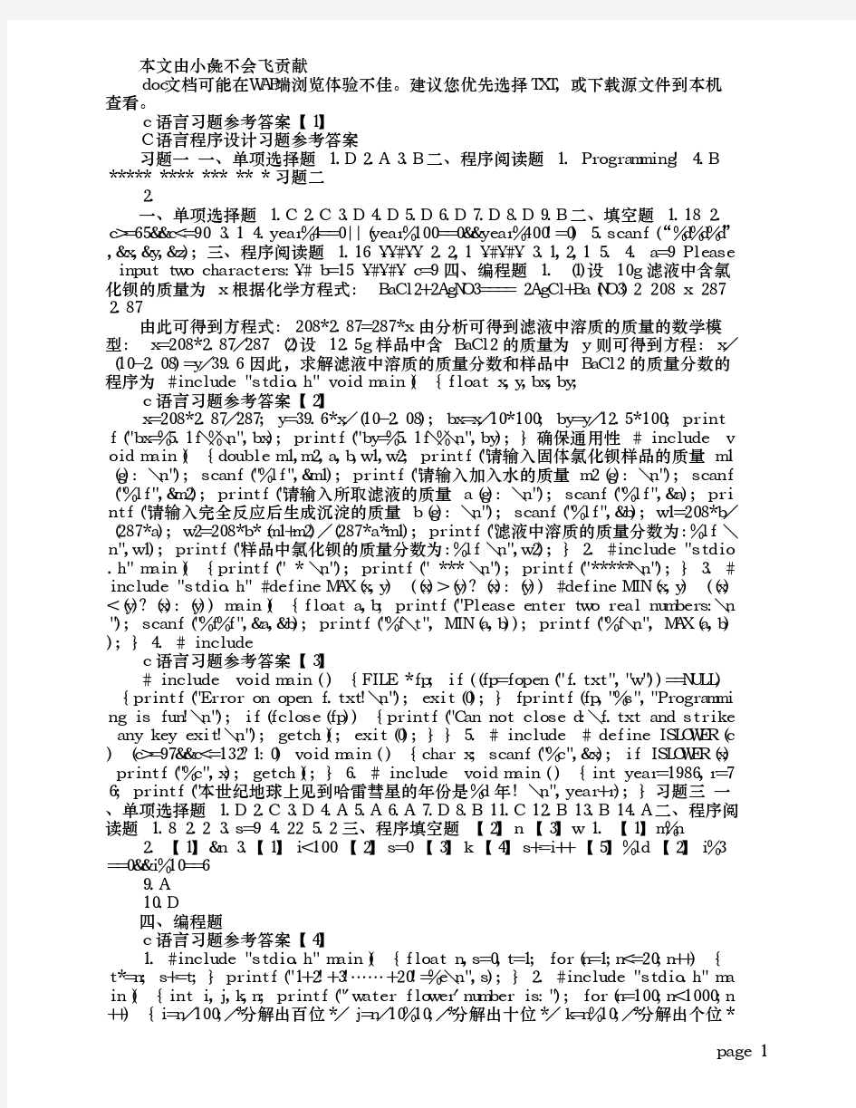 C语言程序设计(邹显春版) 课本和实践教程答案