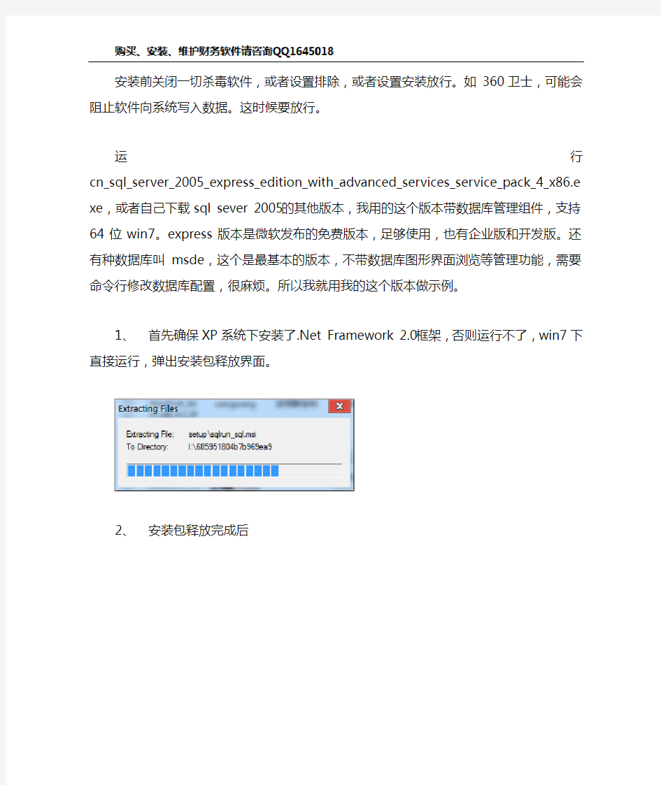 SQL SEVER 2005详细安装步骤(财务软件必备)