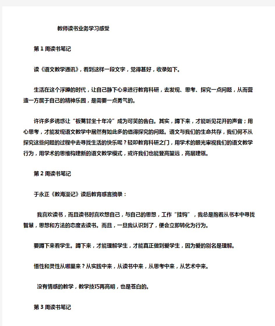 教师读书学习笔记20篇