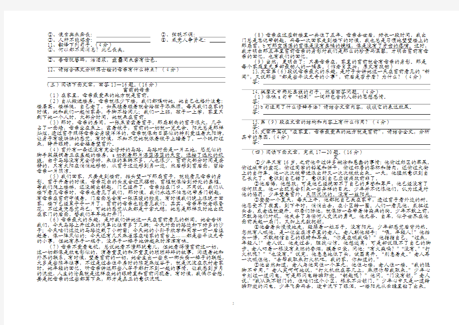 20152016学年度第一学期期中考试八年级语文试卷