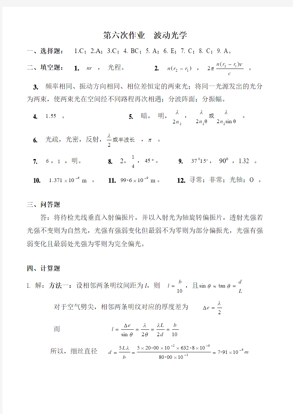 西北工业大学大学物理作业答案6波动光学10