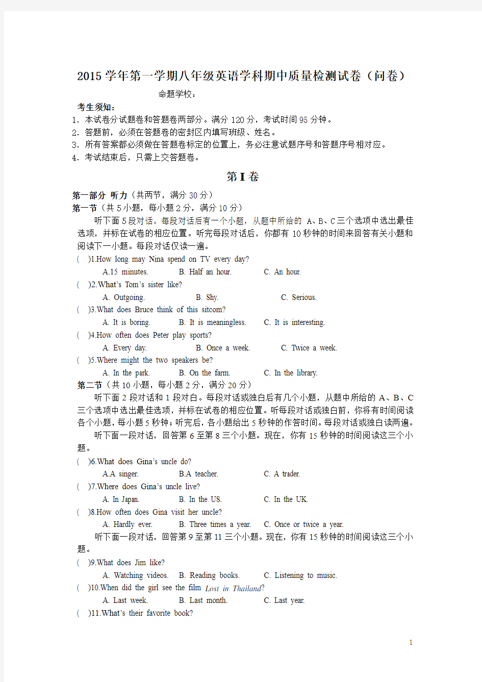 浙江省杭州四季青中学2015-2016学年八年级上学期期中考试英语试卷