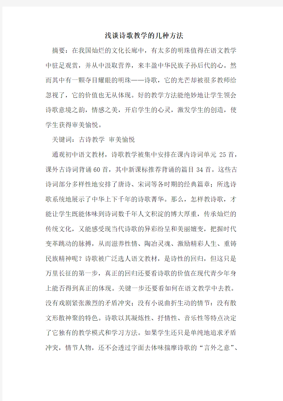 诗歌教学的几种方法