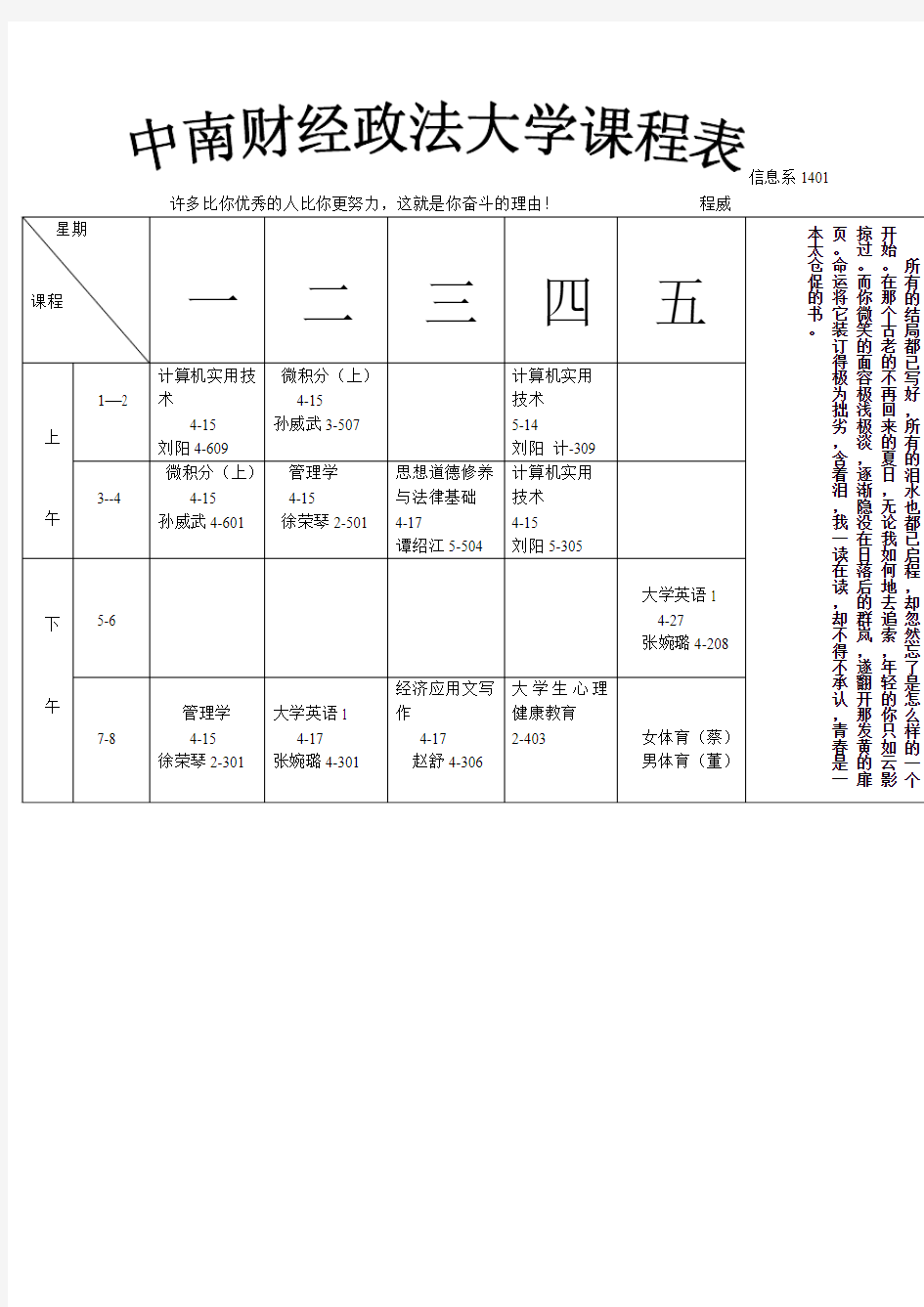 中南财经政法大学课程表