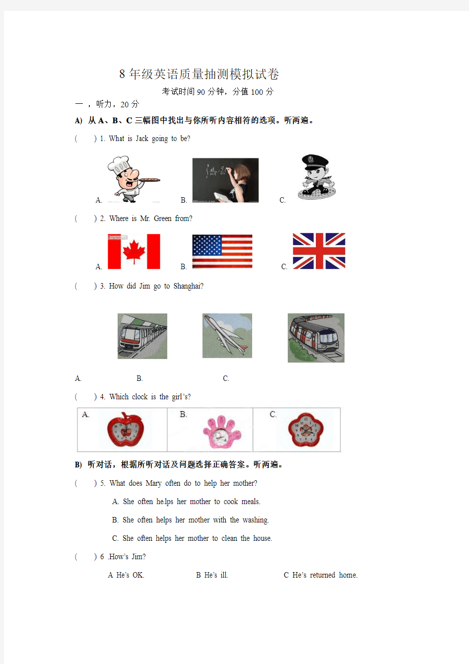 2014年江苏省学业质量检测八年级英语模拟试卷)(含答案)