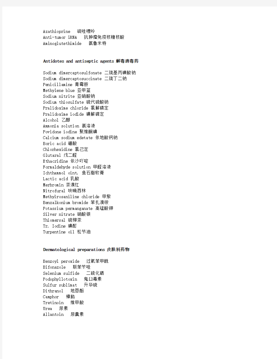 药物名称中英对照(分类)