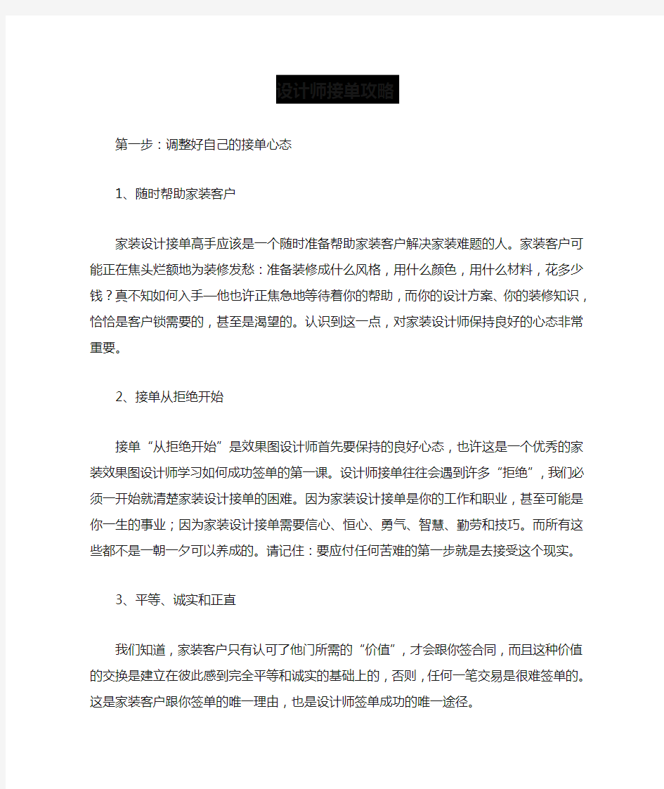 设计师接单攻略