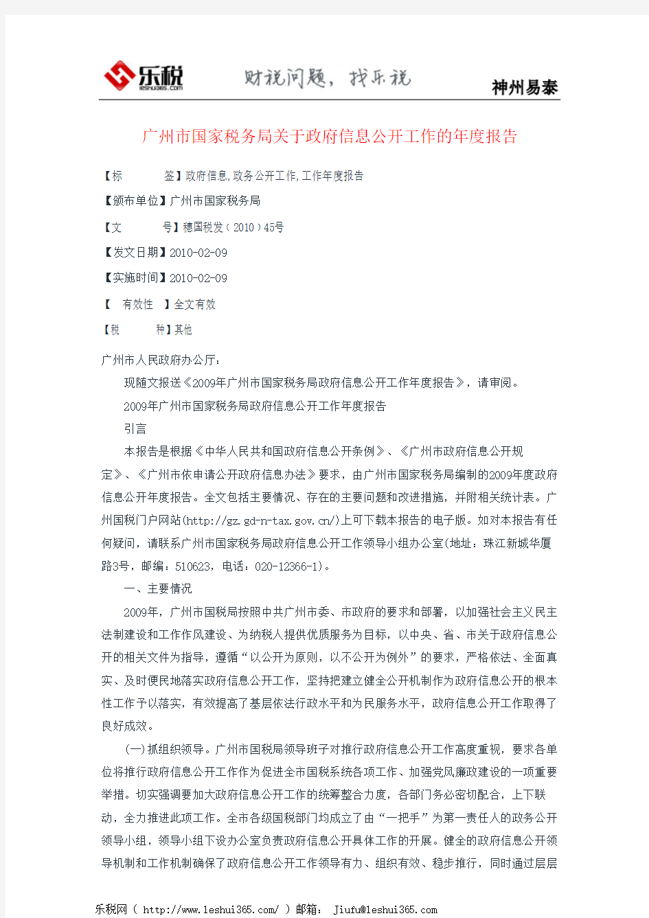 广州市国家税务局关于政府信息公开工作的年度报告