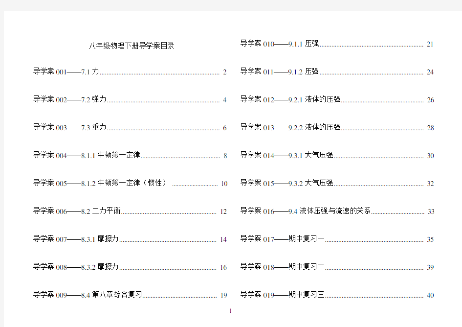 八年级物理下册导学案