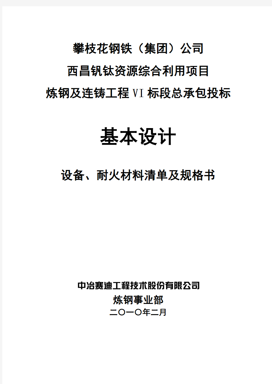 设备、材料清单及规格书