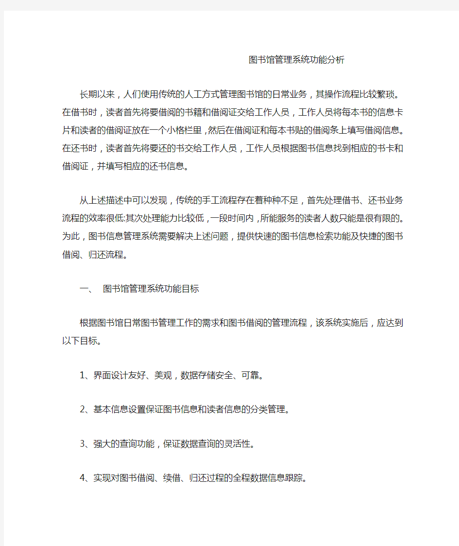 图书馆管理系统功能分析