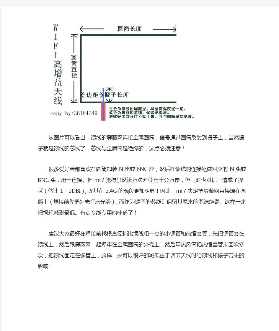 手把手教你做 无线奶粉罐天线