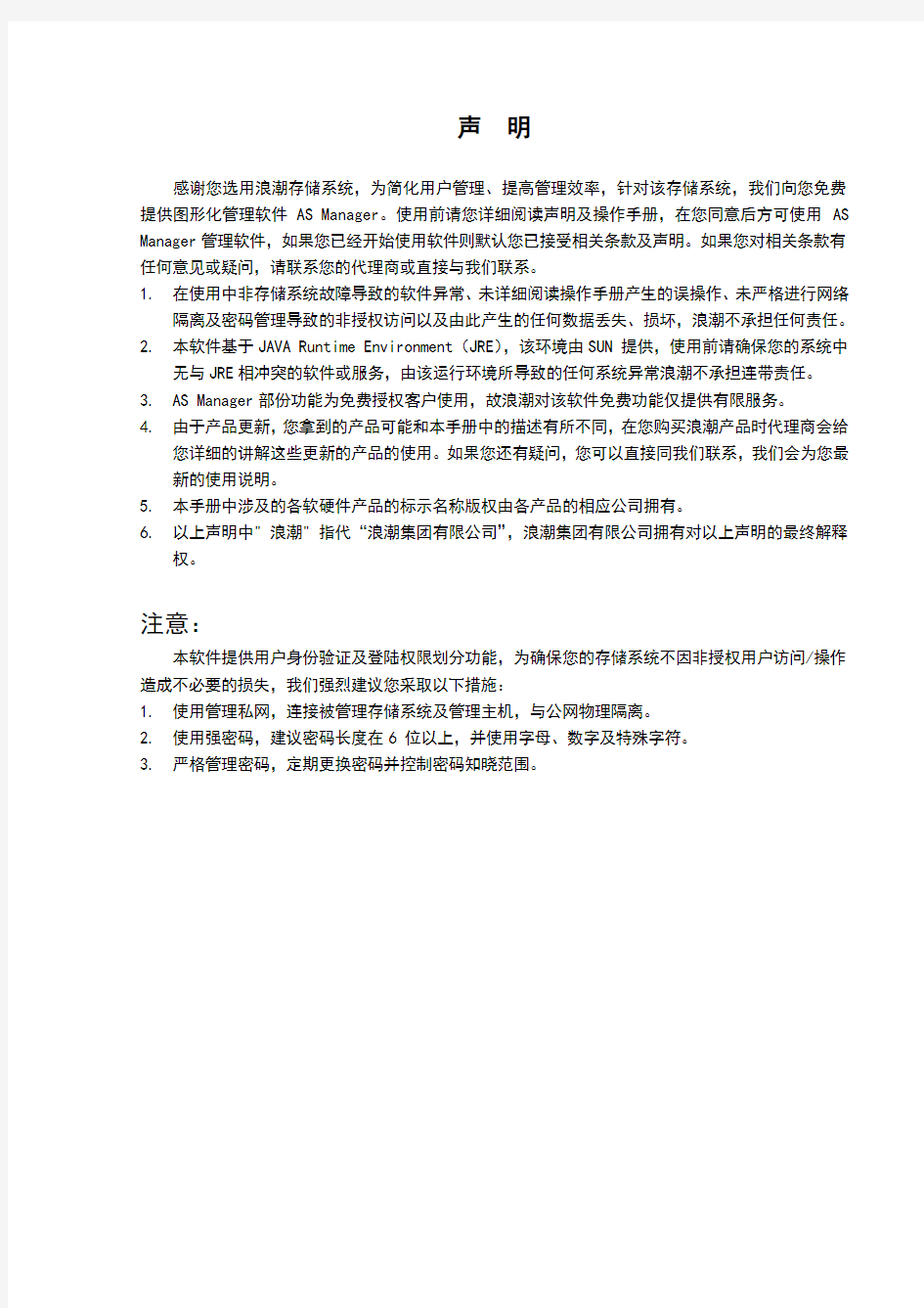 浪潮存储系统AS Manager存储管理手册