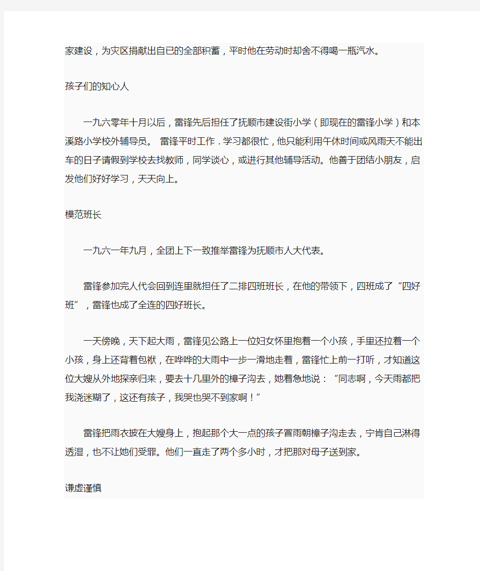 雷锋的事迹及名言