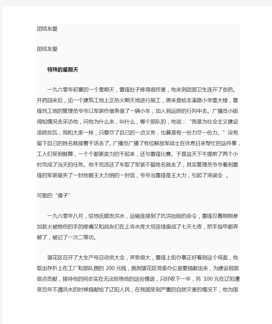 雷锋的事迹及名言