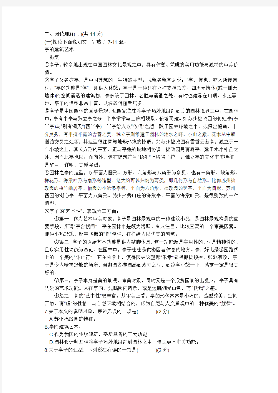广西桂林市2009年中考语文试题及答案