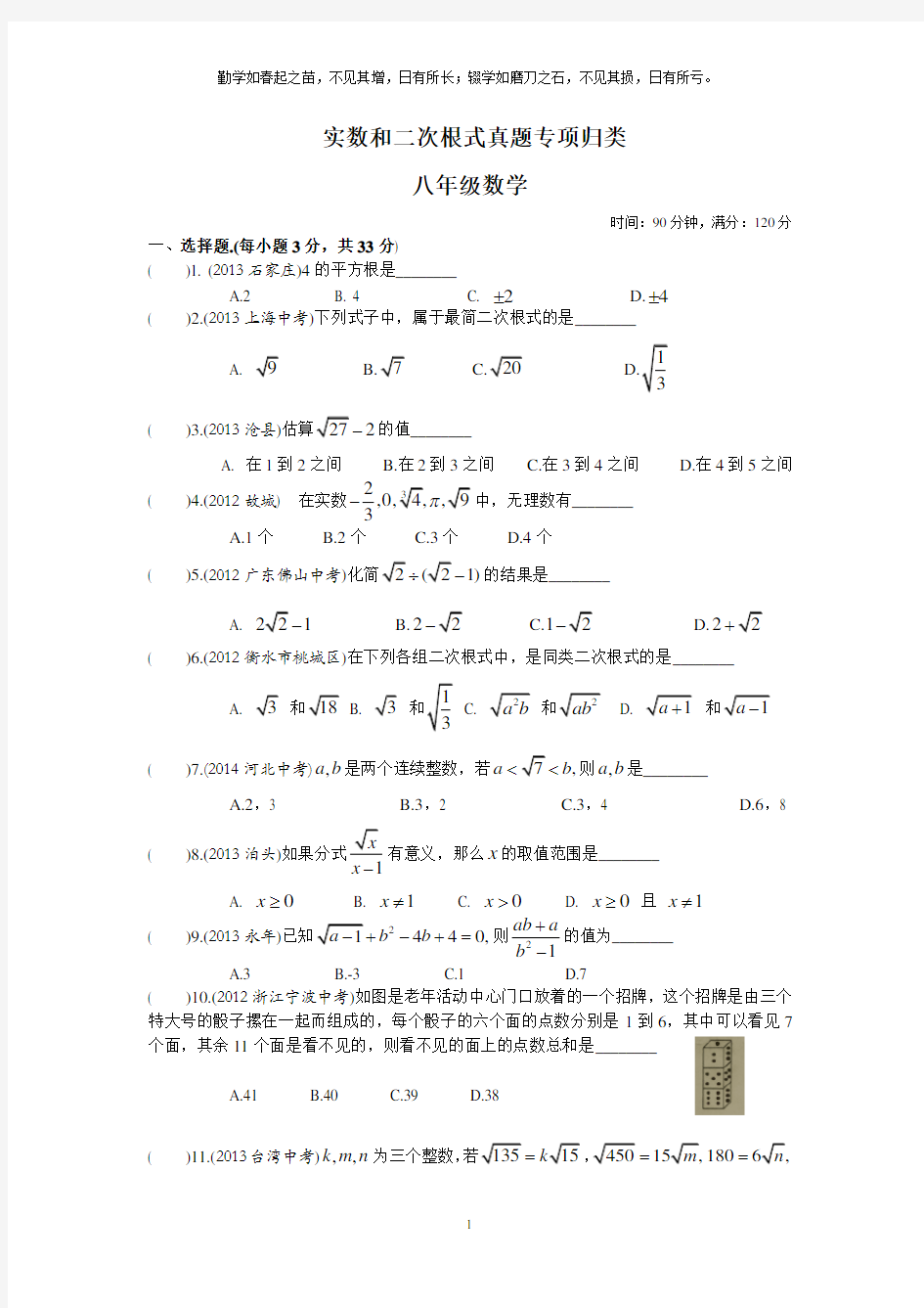 实数和二次根式真题专项归类 (含答案)