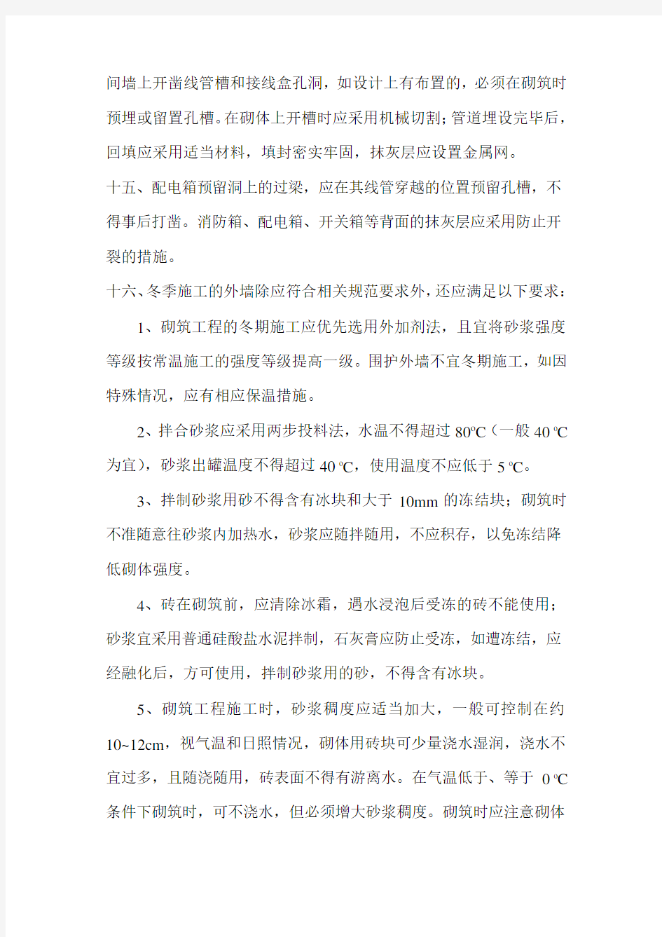 建筑质量通病防治措施