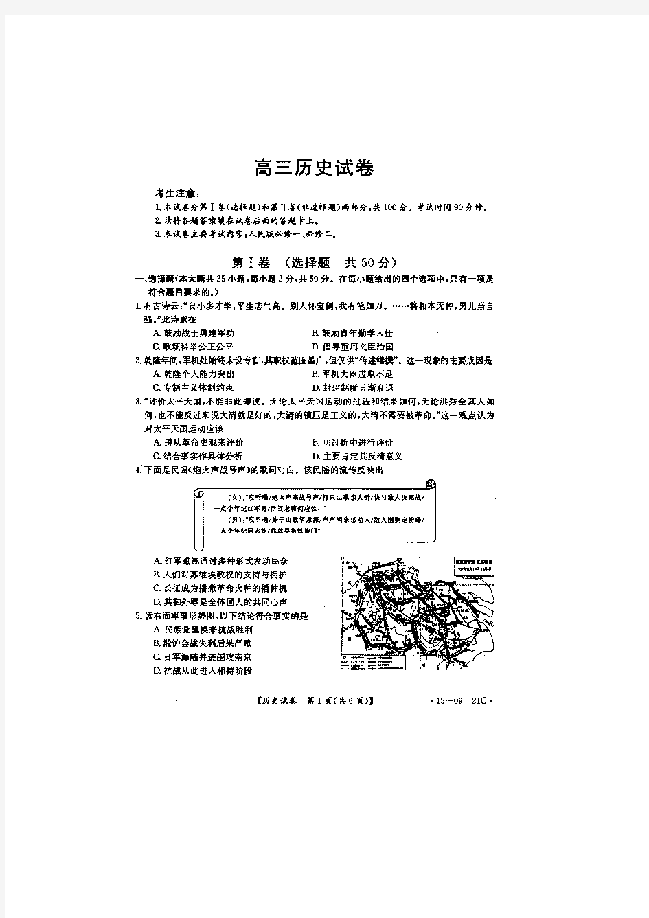 河北省邢台市第二中学2015届高三上学期第三次月考历史试题(扫描版)