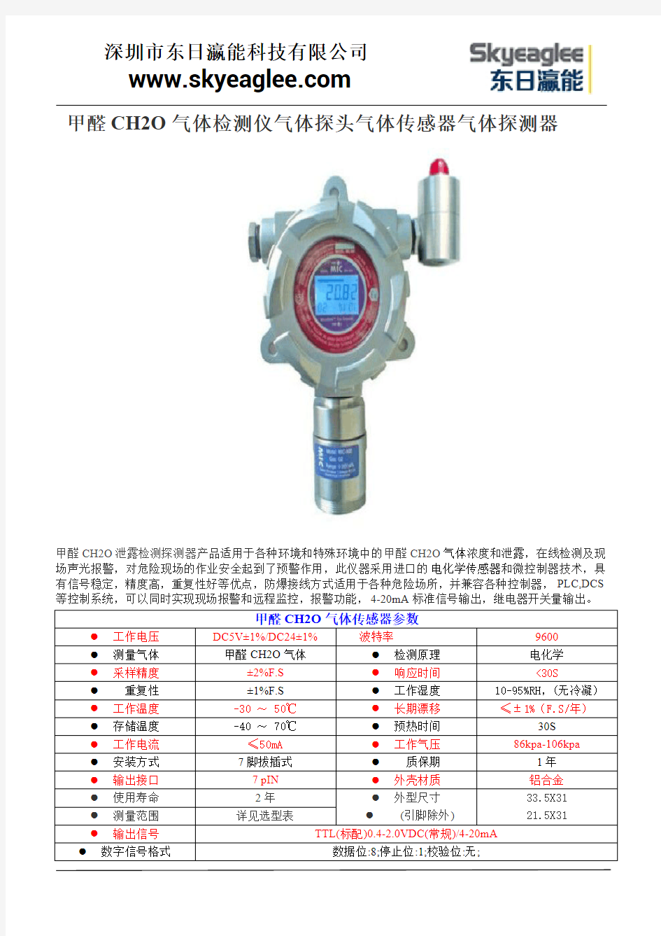 甲醛CH2O气体检测仪气体探头气体传感器气体探测器
