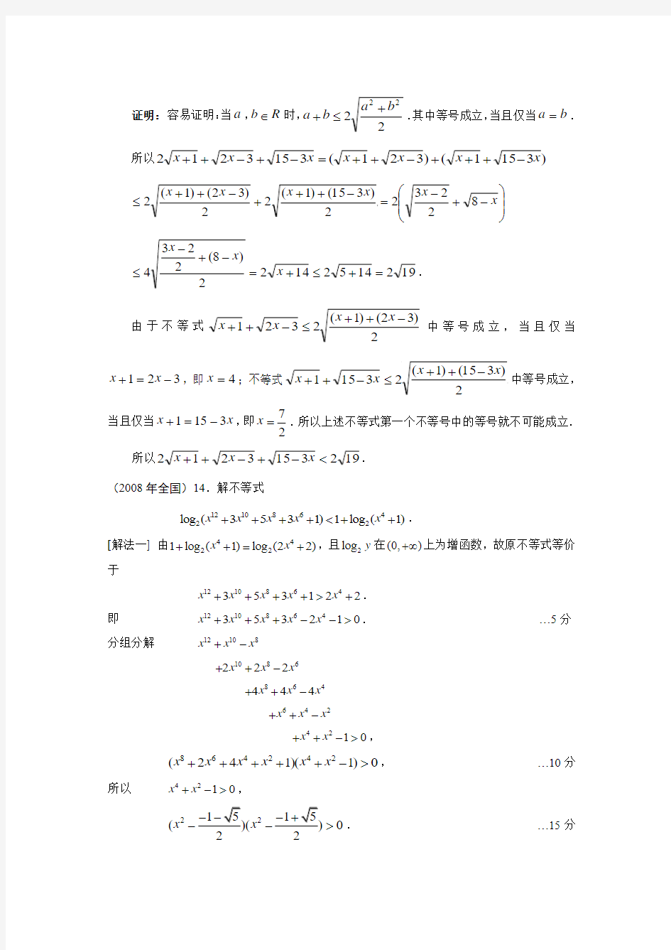 数学竞赛历年的不等式题