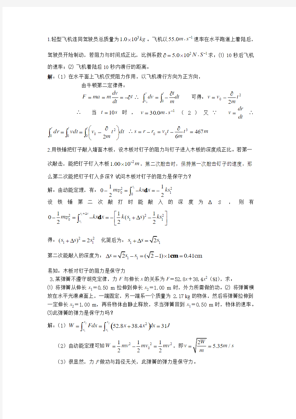 大学物理  习题册答案